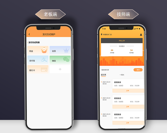 图为老板端与技师端.png